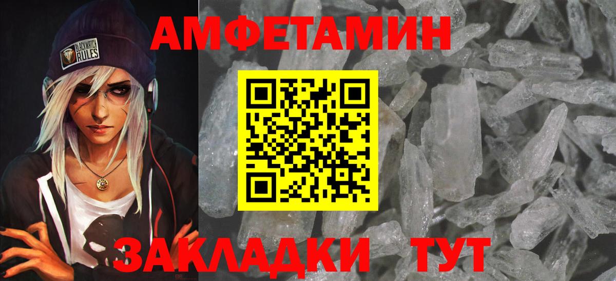 Amphetamine Розовый  АМФ  Полысаево  Вход с VPN 