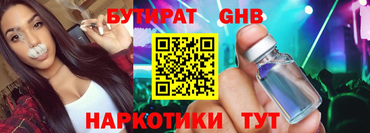 БУТИРАТ бутандиол Полысаево