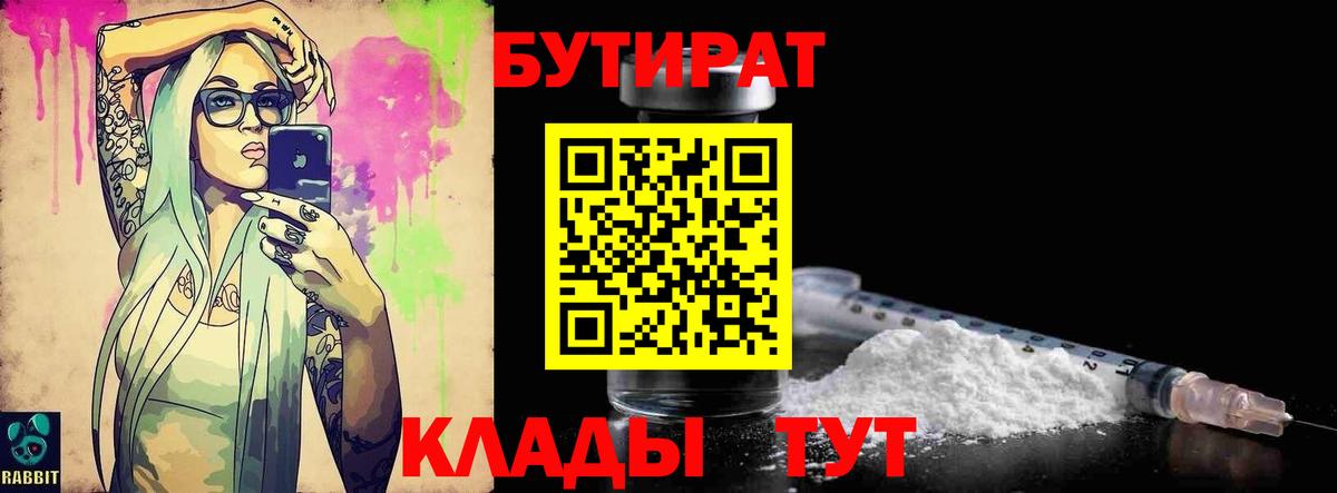 БУТИРАТ вода  Вход с VPN  Полысаево 