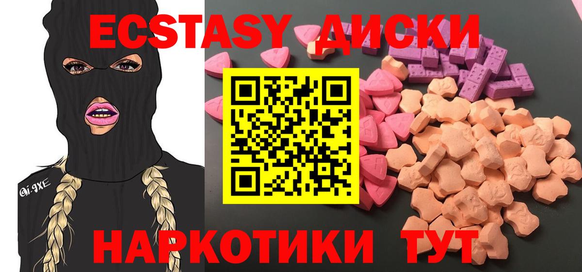Полысаево  Экстази круглые  Ecstasy 280мг  ЭКСТАЗИ  Вход с VPN 