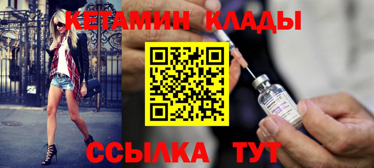 КЕТАМИН VHQ  Вход с VPN  Полысаево 